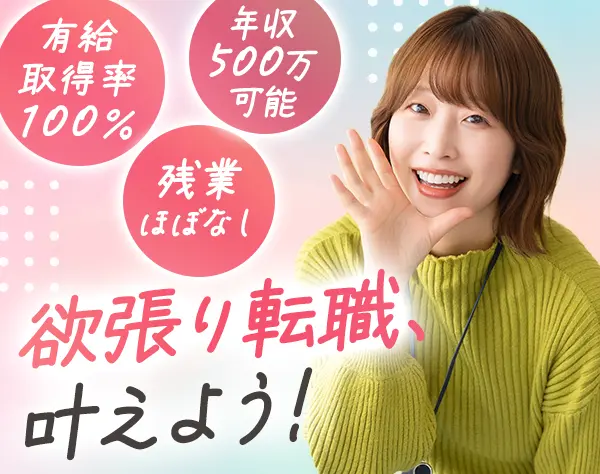 受付スタッフ*未経験歓迎*月収35万円も可*育休取得率100%*インセンあり