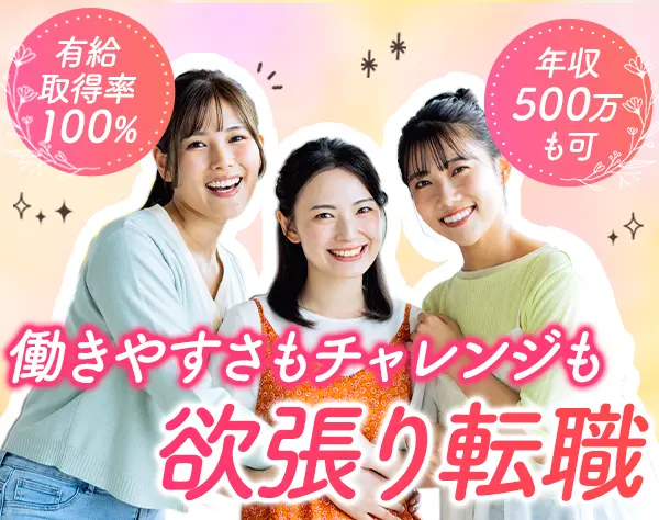 ご案内スタッフ*未経験OK*残業ほぼ無*年休125日*応募資格満たす方全員面接