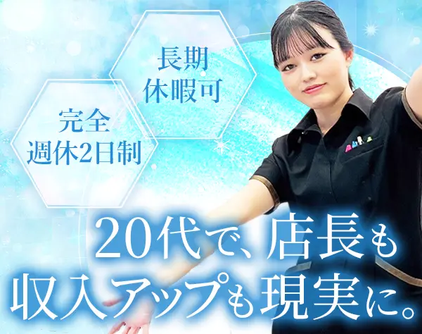 脱毛サロンスタッフ*未経験OK*インセンティブ有*残業基本ゼロ*12時出社可能