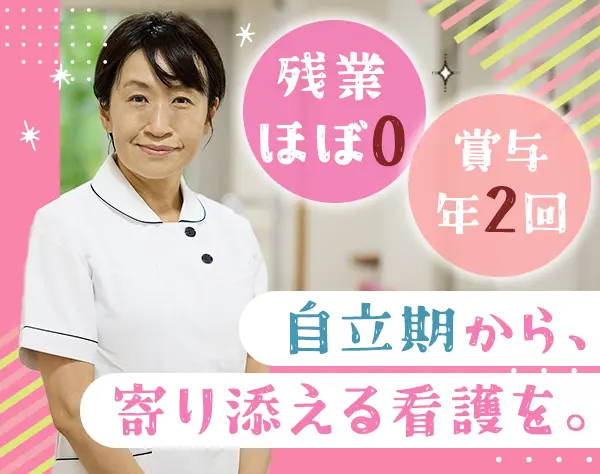看護師◆有資格者全員面接/ブランク歓迎/日勤のみ可/年休120日/賞与3.6ヶ月