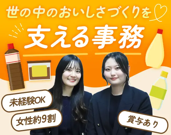 事務スタッフ*賞与4ヶ月*残業月20h*土日休*マイカー通勤OK*産育休実績*