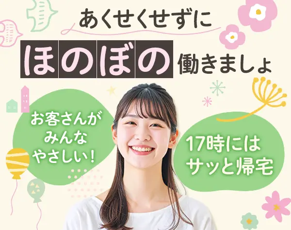 ルート営業*未経験OK*17時に退社可*愛知/小牧で働く*住宅・家族手当有