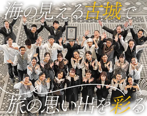 ホテルスタッフ｜未経験OK*賞与年2回*連休取得もOK*社員寮月6,500円～