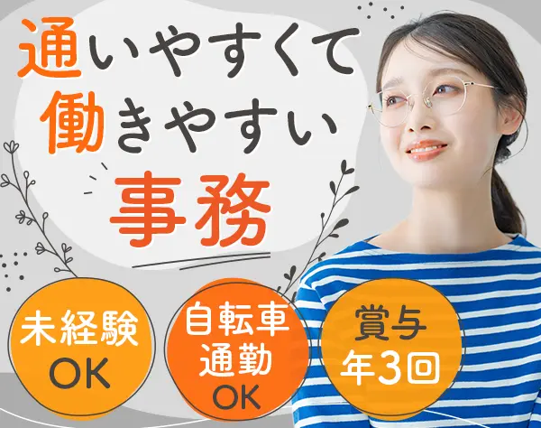 営業事務*未経験・ブランクOK*残業ほぼ0*駅徒歩5分*入力作業がメイン