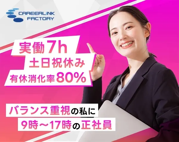 時短正社員★経験が活きる人材営業！土日祝休＊有給消化8割＊女性管理職3割