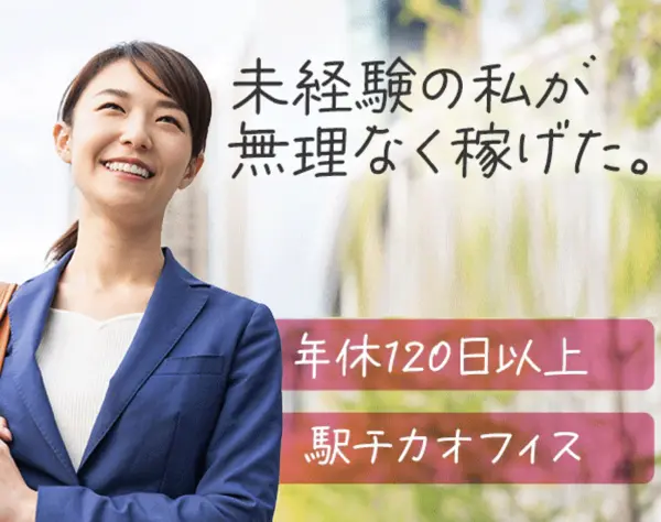 ライフコンサルタント*土日祝休*17時定時*月30万円可（当社規程あり）