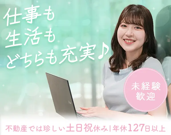 【事務】＊未経験歓迎＊年休127日＊賞与年2回＊ネイル・服装自由＊