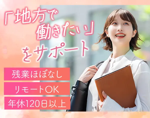 キャリアカウンセラー｜地方就活を支援*在宅併用OK*土日祝休み