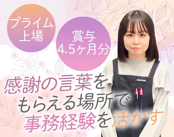 営業事務*インテリア業界未経験OK/年休124日/土日祝休/転勤無/福岡&埼玉