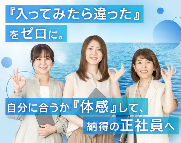 大手外資の正社員も目指せる*＼貿易事務／*紹介予定派遣★在宅案件あり