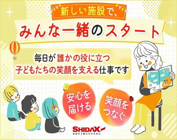 学童保育の常勤スタッフ*シニア世代活躍中*無資格可能*26年4月新規オープン