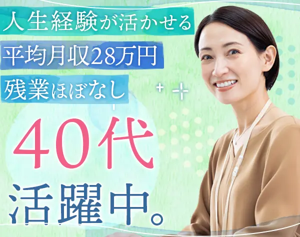 事務#未経験・ブランクOK#リモート有#定着率9割#副業OK#有給取得率約100％