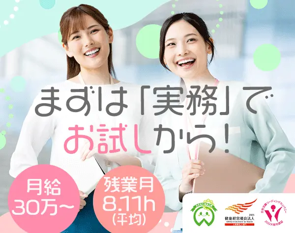 【派遣登録】初級ITエンジニア#未経験#月給30万～#リモートあり#年休128日