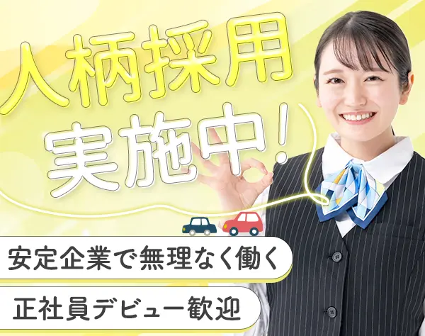 受付事務*未経験歓迎*賞与年2回*実働7時間*ネイルOK*東京北区勤務