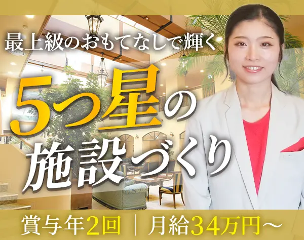 富裕層向け高級有料老人ホームの支配人候補*未経験OK*月給34万～*賞与年2回