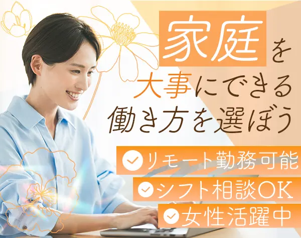 事務★健康経営優良法人2025ホワイト500*研修後リモート勤務可能