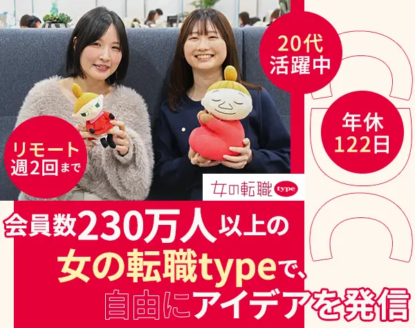 WEBディレクター*自社プロダクトの企画・リリース・分析*20代活躍