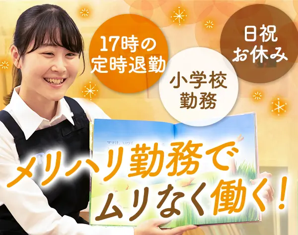 学校図書館スタッフ｜週2日＆4h～からもOK*ブランク可*実務未経験OK