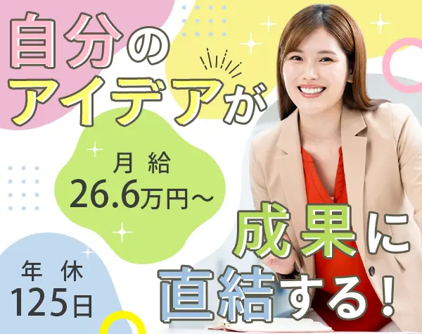PRイベント企画*伊藤忠G／年休125日／月給26.6万～／未経験歓迎