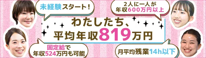 企画プランナー(未経験OK)賞与5ヶ月分/給与もお休みも満足/平均年収819万円