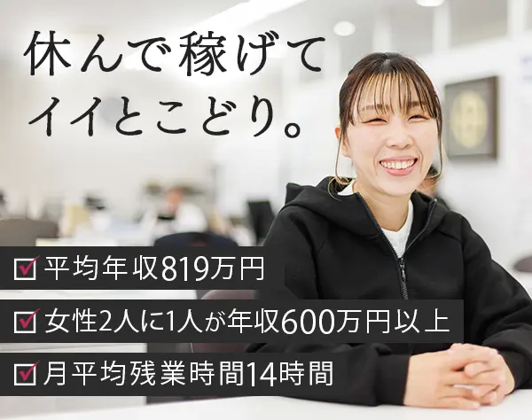 企画営業｜未経験OK｜首都圏募集｜新オフィス｜残業少なめ｜賞与5か月