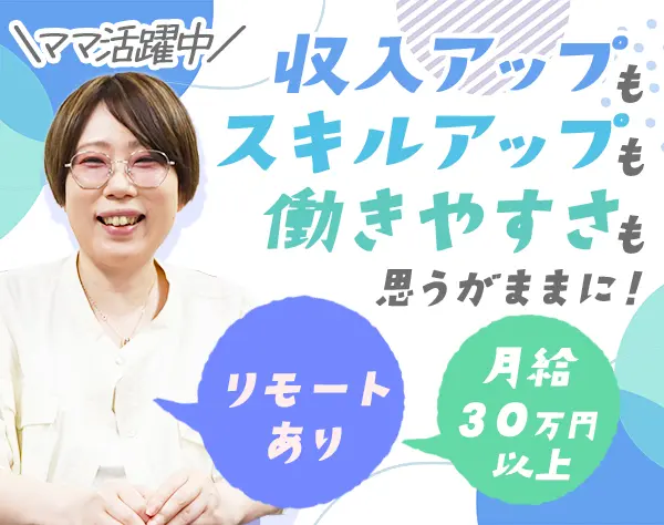 ITエンジニア*月給30万円以上*リモートあり*毎年昇給例も*残業ほぼ無し