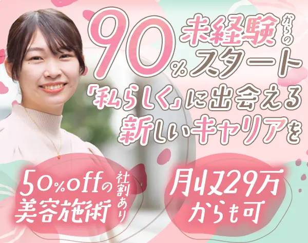 医療事務*美容施術半額&手当充実*未経験9割*賞与年2回*転勤なし*安定経営