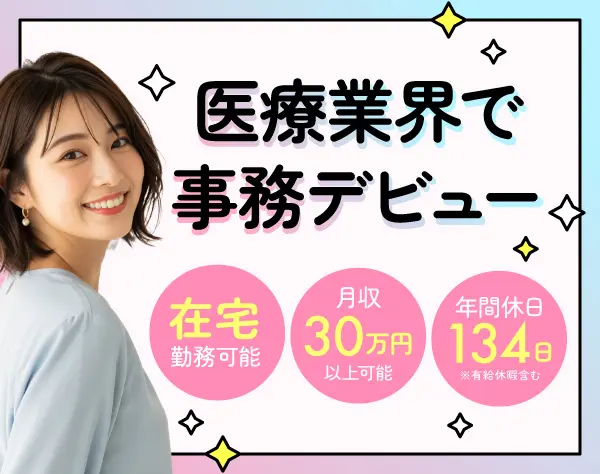 未経験から始めるIT事務／PC研修充実／髪色・ネイル自由／在宅可