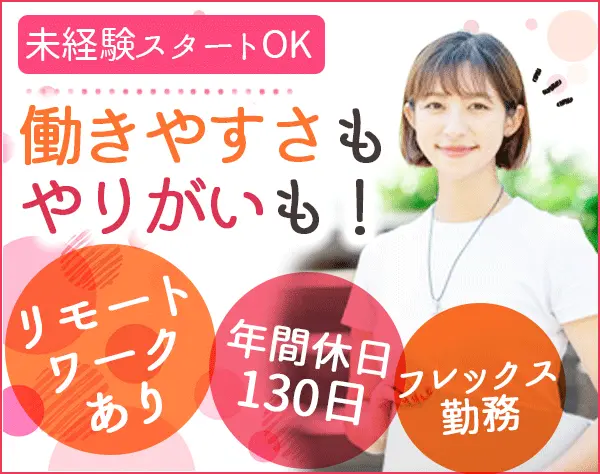 ＜Webデザイナー＞フルリモOK/年間休日130日/髪色服装自由・ネイルOK