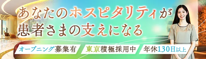 受付カウンセラー(不妊治療)*年休130日*未経験OK*ほぼ定時退社*複数採用