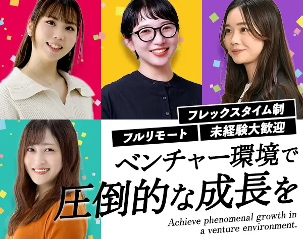 採用アドバイザー*フルリモート*フレックス勤務*土日祝休み*月給28万円～