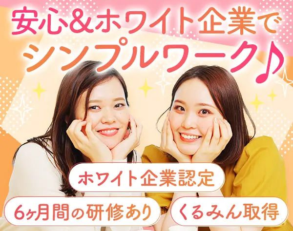 コールセンター運営スタッフ*未経験歓迎*6か月研修あり*年休127日/28068
