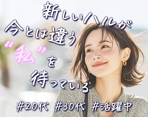 サポート事務#未経験OK#残業月10h#7割文系#賞与年3回#フルリモート可