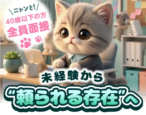 営業サポート*急成長中ベンチャー企業*髪色・ネイル自由*昇給2回*未経験OK