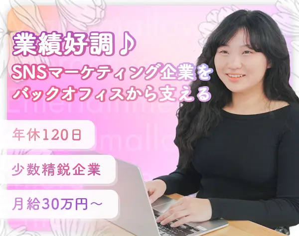 財務・経理／初募集／コアメンバー／服装自由／年休120日／グローバル展開