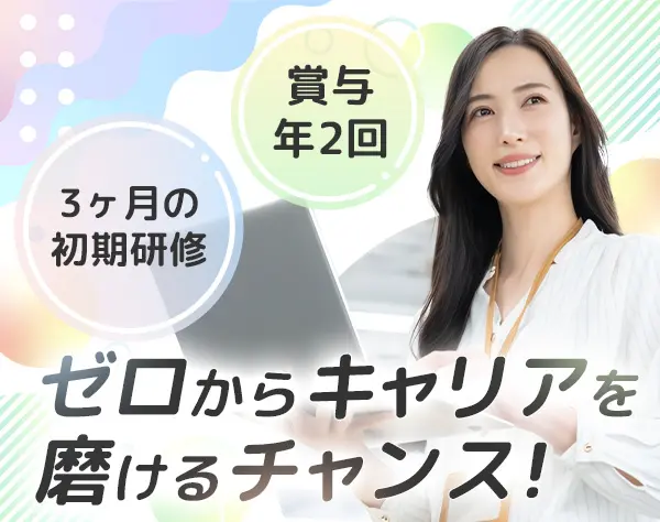 ライフデザイナー(営業)*未経験歓迎*研修制度充実*退職金制度有*前橋市♪