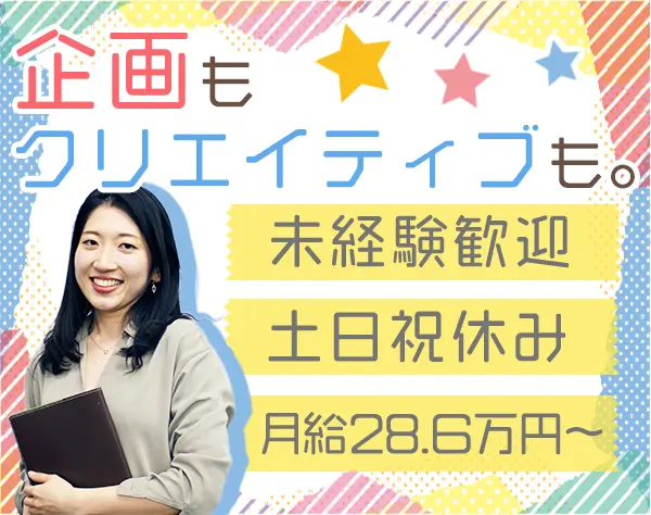 イベント企画･運営担当*未経験OK*3000名以上が参加するイベント企画･運営