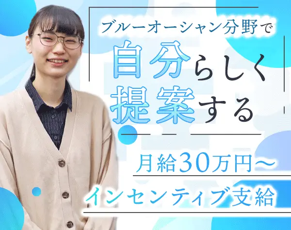提案営業*未経験OK*営業エリアは自分で決定*ノルマ無*月30万～＋賞与年2回