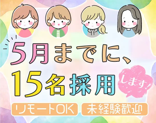 データ入力事務★未経験OK★在宅有★ほぼ定時退社★基本実働7.5h★ネイルOK