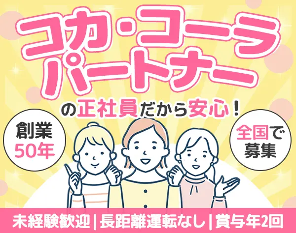 ルート配送スタッフ★未経験OK★面接1回★長距離運転なし★連休取得OK