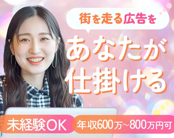 広告提案プランナー/未経験OK/月給30万円～可能/有給取得率90％