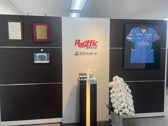 不安を「安心」に変える、ラドフィックのチーム力。