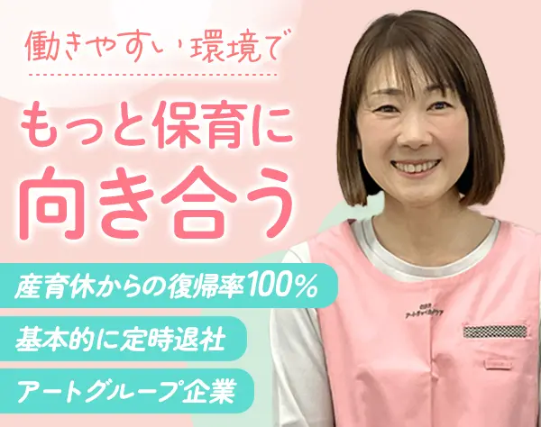 保育スタッフ*月給30万円可*20代～60代活躍*時短勤務あり*ブランクOK