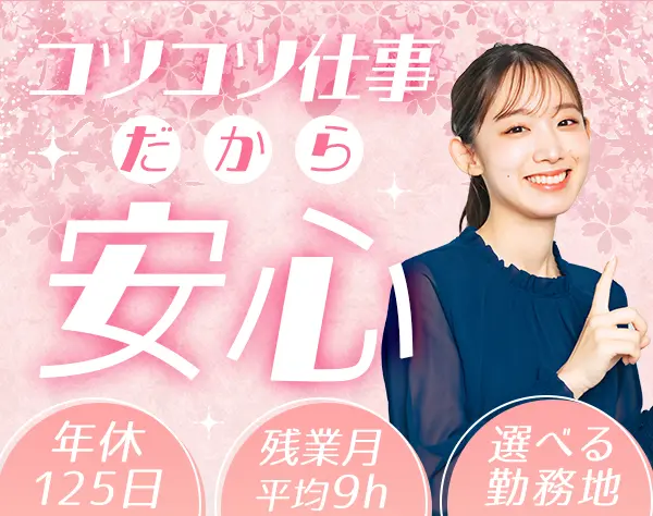 軽作業スタッフ*Web面接OK*未経験歓迎*残業月平均9h*年休125日*全国募集