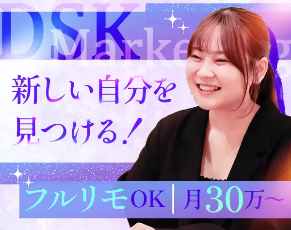 Webマーケティング*未経験OK*月給30万円～*年休128日以上*フルリモート可