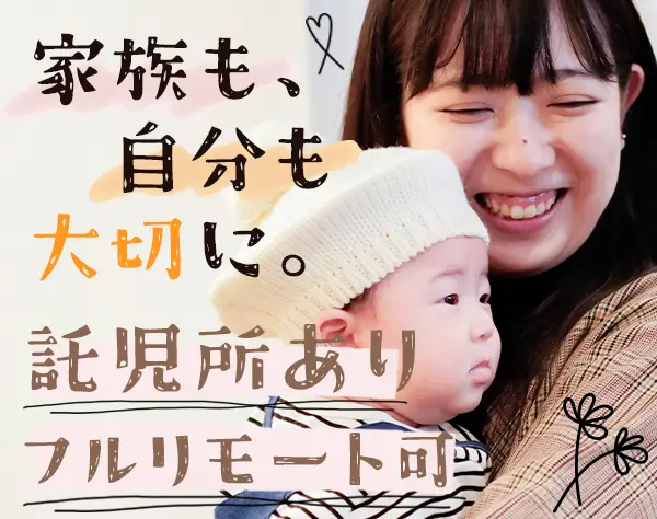 カスタマーサポート*週3勤務×1日4h～OK！託児所あり*年休128日*未経験OK