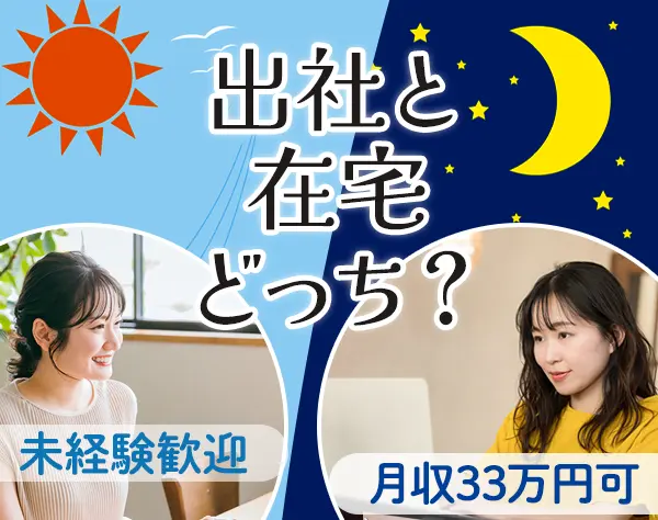カスタマーサポート（在宅勤務可能）残業少なめ/髪色ネイル自由/月給30万～