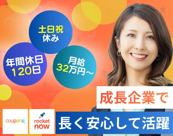 アカウントマネージャー／加盟店サポート・売上支援！土日休み！転勤なし！