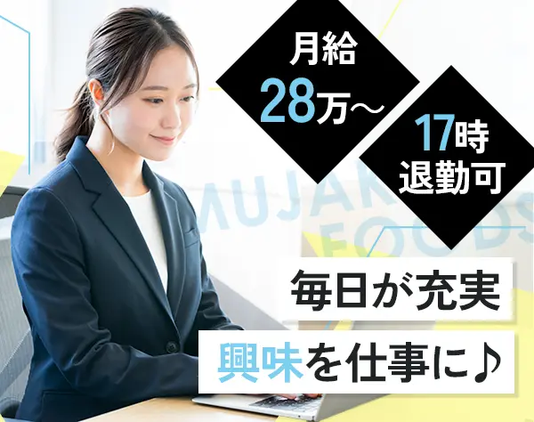 バックオフィス事務*第二新卒歓迎*月給28万～*昇給年4回*残業少*時短可能