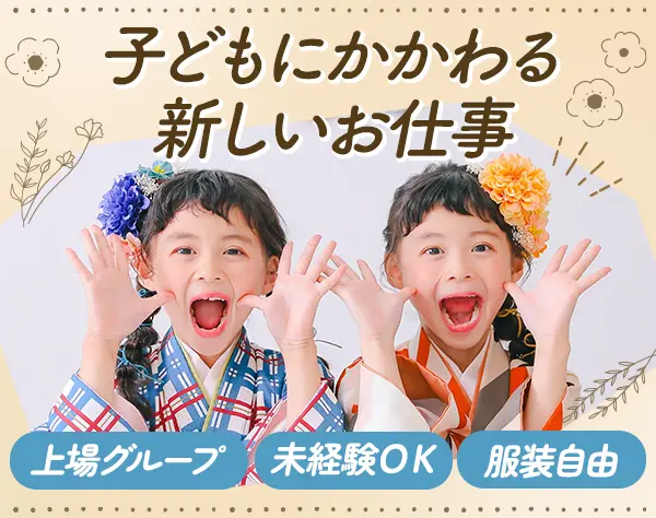 フォトグラファー*オープニング募集有*未経験OK*個性を活かせる自由な社風